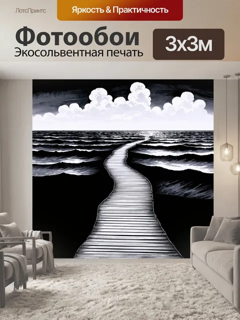 Фотообои море в стиле рисунок углём: путь сквозь угольное море, ведущее к горизонту