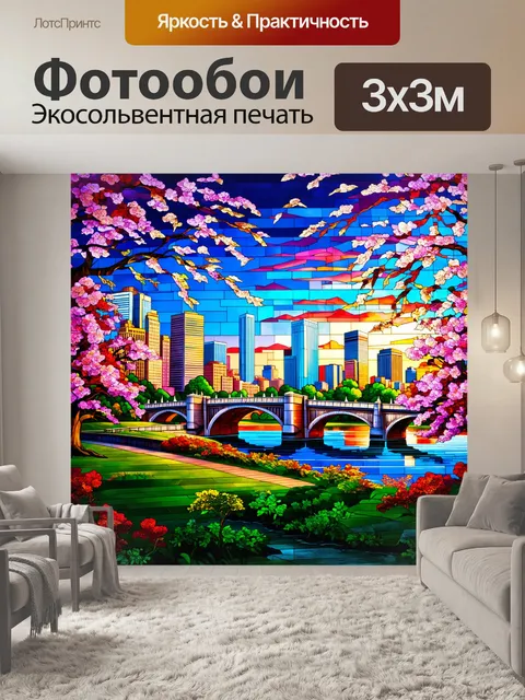 Фотообои город в стиле витраж, парки с цветущими деревьями, мосты, река, гармония природы и города, вечерняя заря