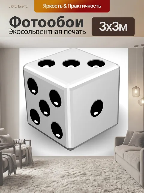 Фотообои Игральная кость