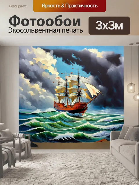 Фотообои полный сфальсифицированный корабль модель, длиной одиннадцать дюймов, изображается на фоне бурного моря