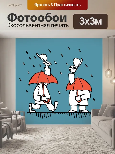 Фотообои Дождь
