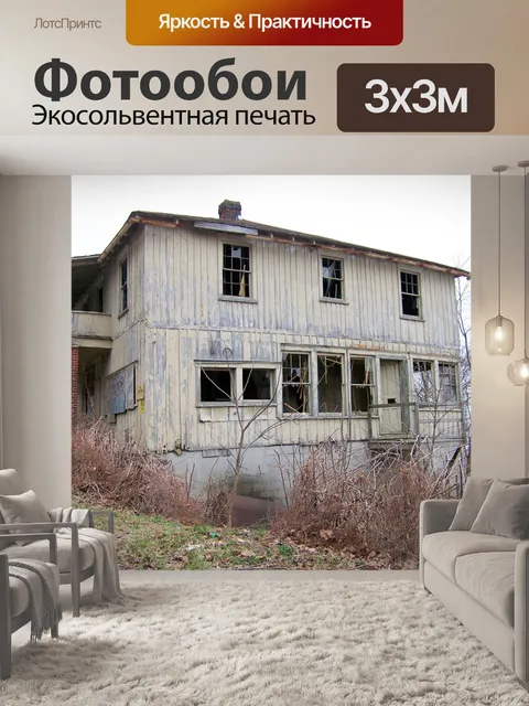 Фотообои Заброшенные дома