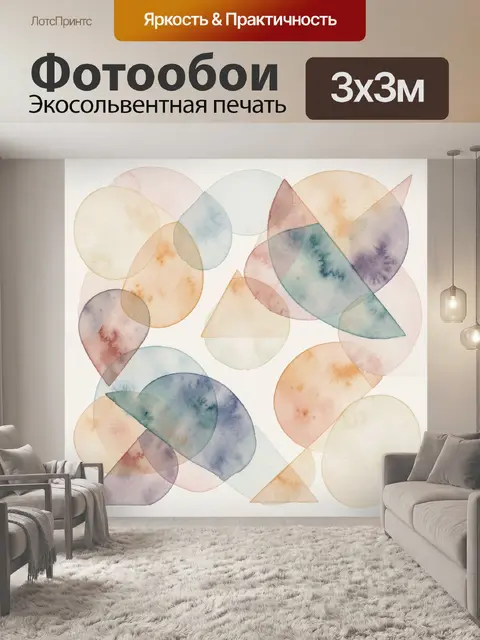Фотообои Абстрактные акварельные формы