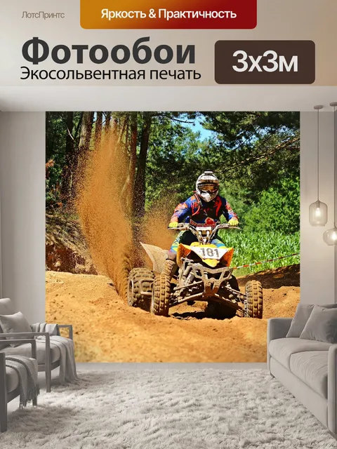 Фотообои Четверка