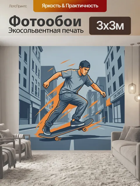 Фотообои Скейтбордист на городской улице