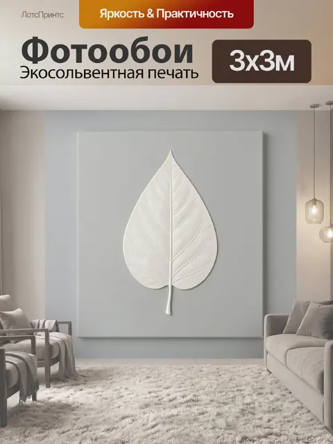Фотообои Белый лист с прожилками