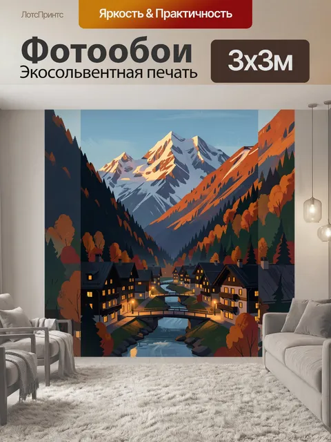 Фотообои Горная долина с деревней