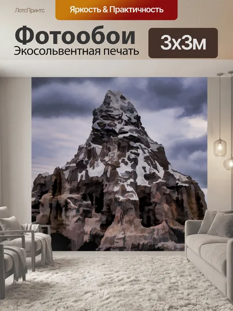 Фотообои Диснейленд Маттерхорн постер