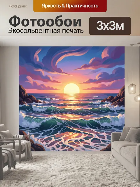 Фотообои Морской закат между скалами