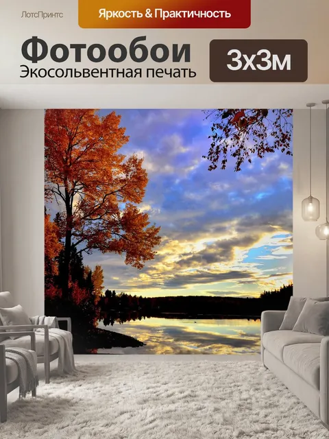 Фотообои Осенний пейзаж