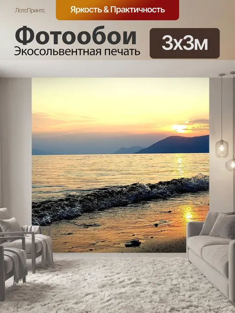 Фотообои Пляж