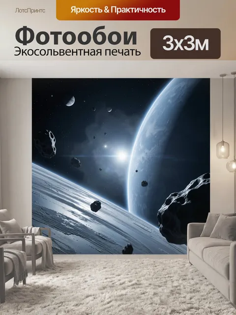 Фотообои Космический пейзаж с планетой и астероидами