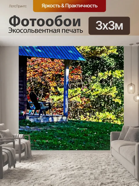 Фотообои Листва Кабина Крыльцо