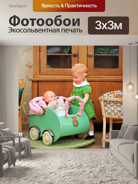 Фотообои Дома куклы