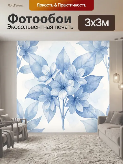 Фотообои Голубые цветы на светлом фоне