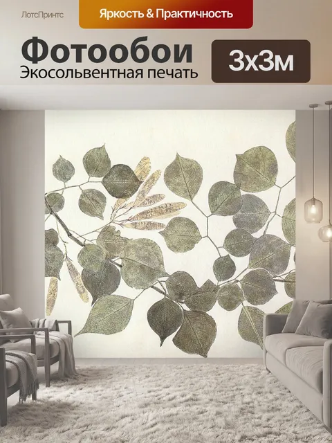 Фотообои Листья