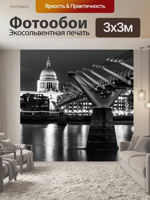 Фотообои Собор святого павла