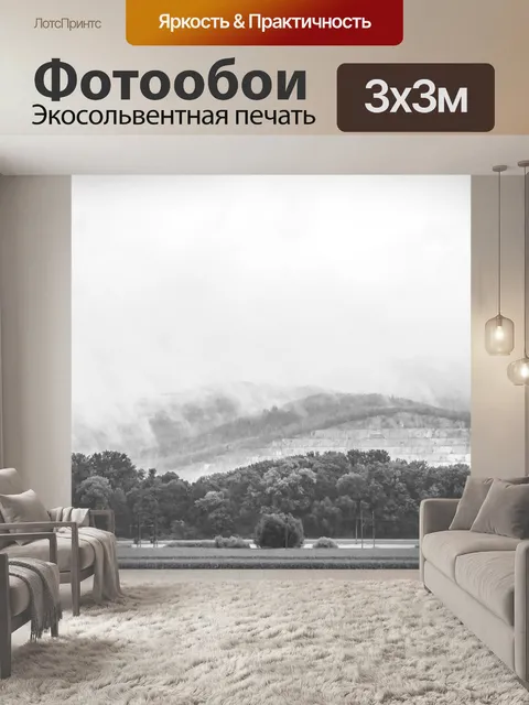 Фотообои Туман