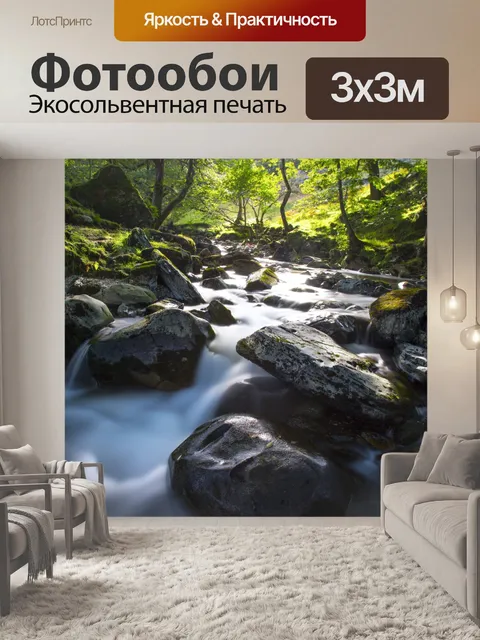 Фотообои Поток воды пейзаж