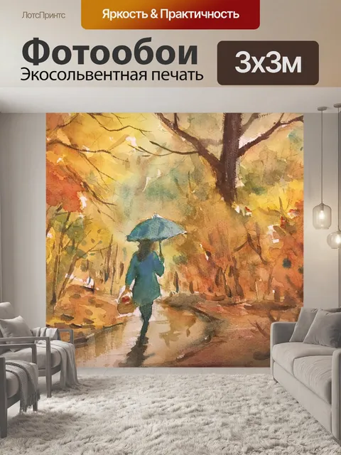 Фотообои Дождь