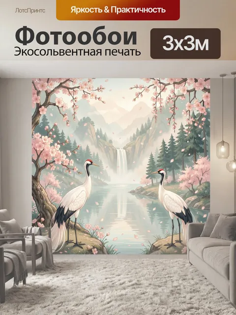 Фотообои Журавли у горного водопада