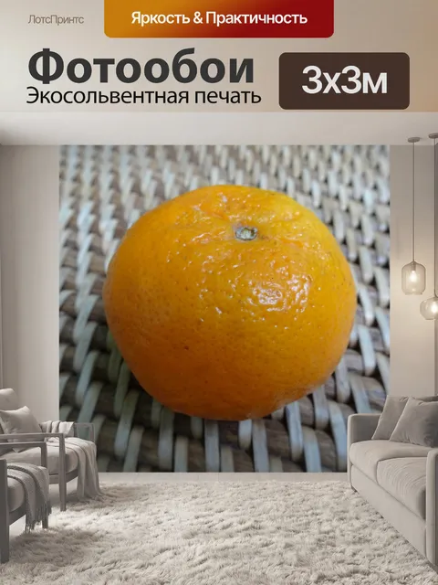 Фотообои Оранжевый на текстурированном фоне