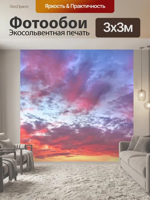 Фотообои Небо облака закат красный