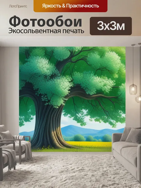 Фотообои картинка пейзаж с деревом смешной