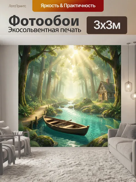 Фотообои Волшебный лесной ручей с лодкой