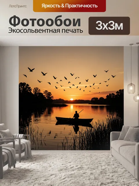 Фотообои Рыбак на лодке на закате