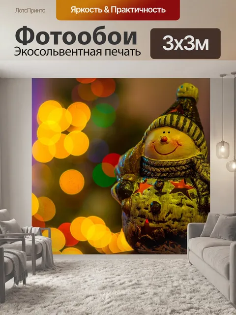 Фотообои Деда мороза