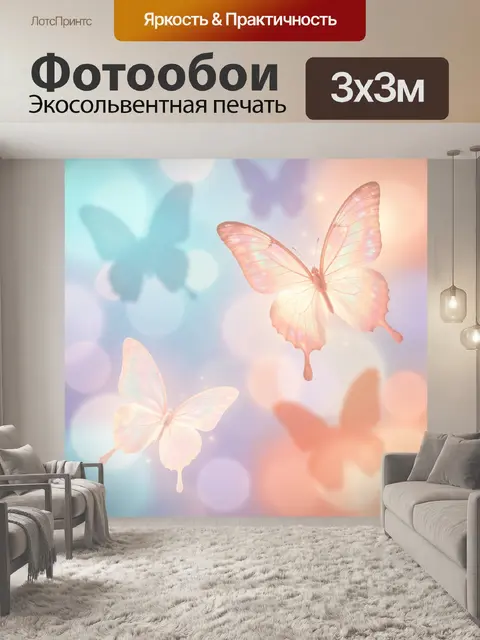 300 × 300 см · Экосольвентная печать