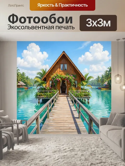 Фотообои Тропический домик на воде