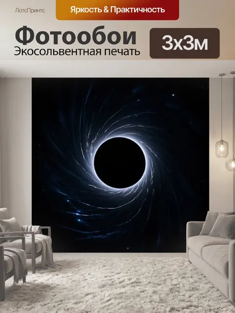 Фотообои космос в стиле нуар: изображение черной дыры с загадочными тенями
