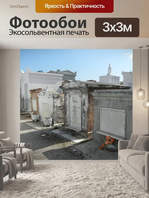 Фотообои Нью орлеан