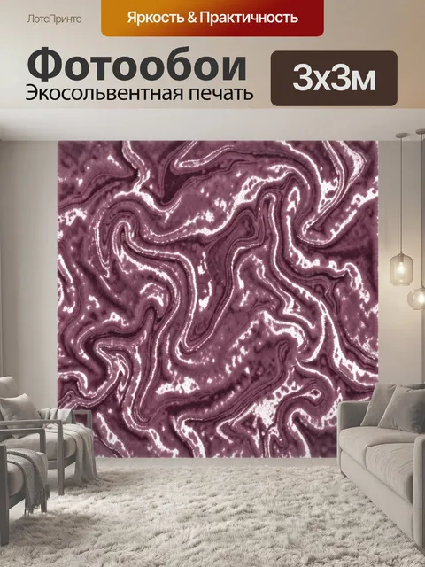 Фотообои Флюидный мраморный узор фиолетовый