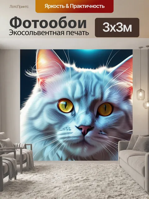 Фотообои с котом купить смешной