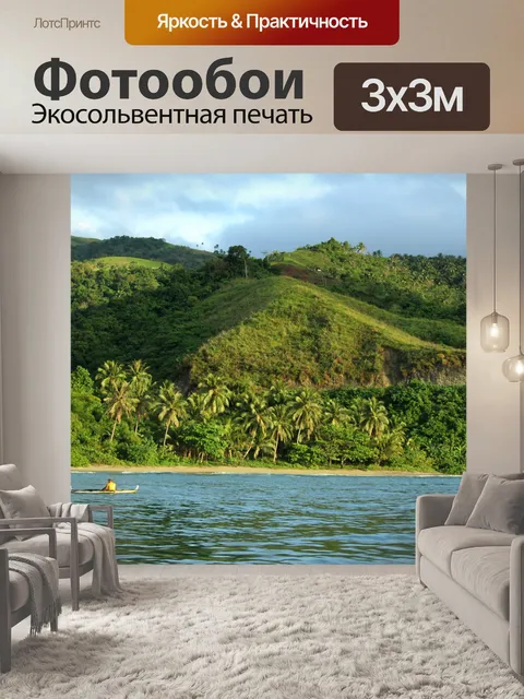 Фотообои Зеленая гора