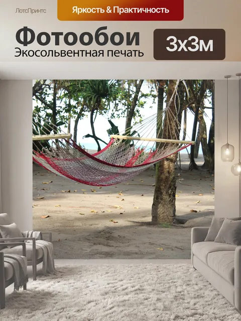 Фотообои Подвесной гамак