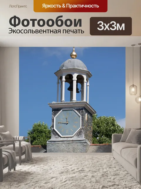 Фотообои Турель