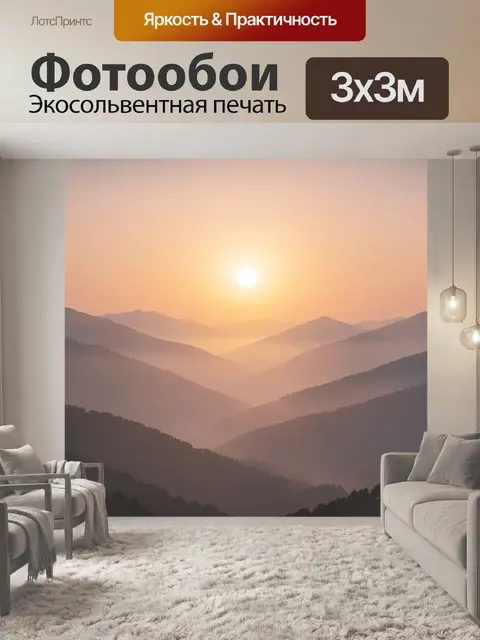 Фотообои Солнечный туман над горами