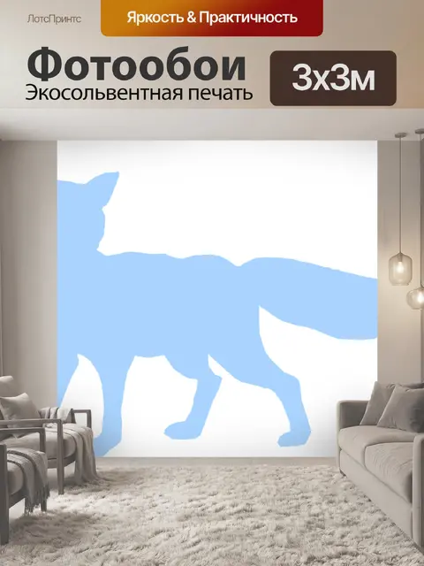 Фотообои Лиса