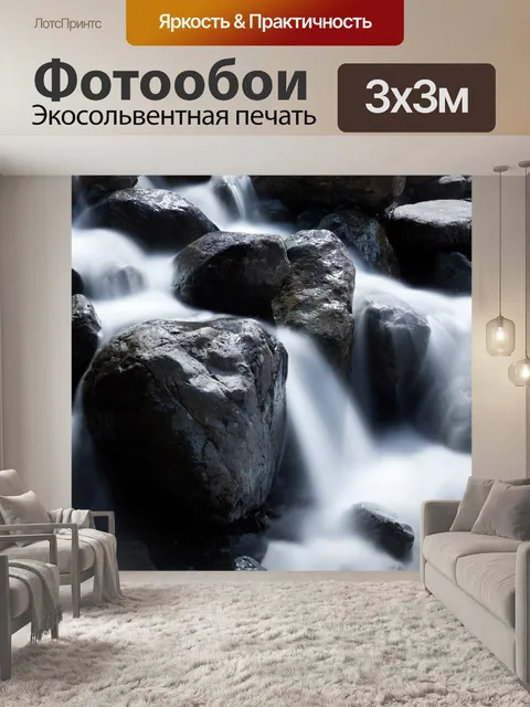 Фотообои водопад среди скал