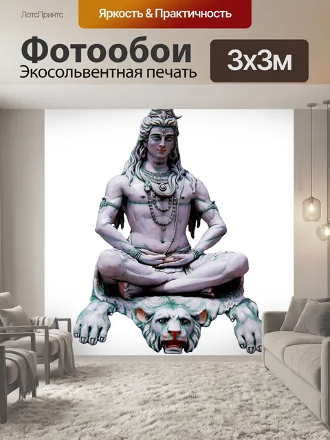 Фотообои Шива индуистский бог
