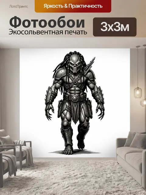 Фотообои Футуристический инопланетный охотник Predator