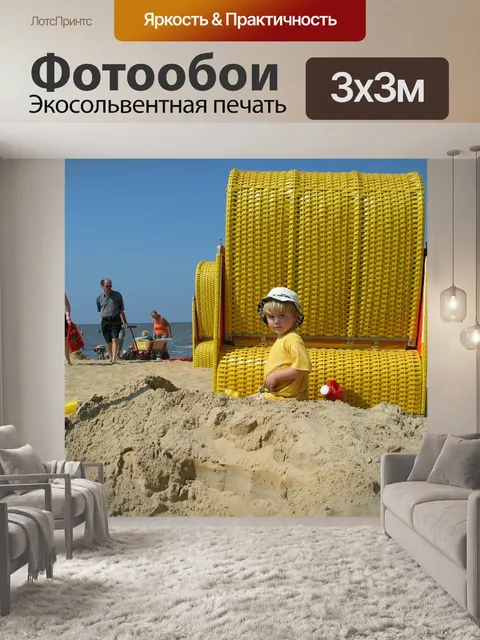 Фотообои Детская игра