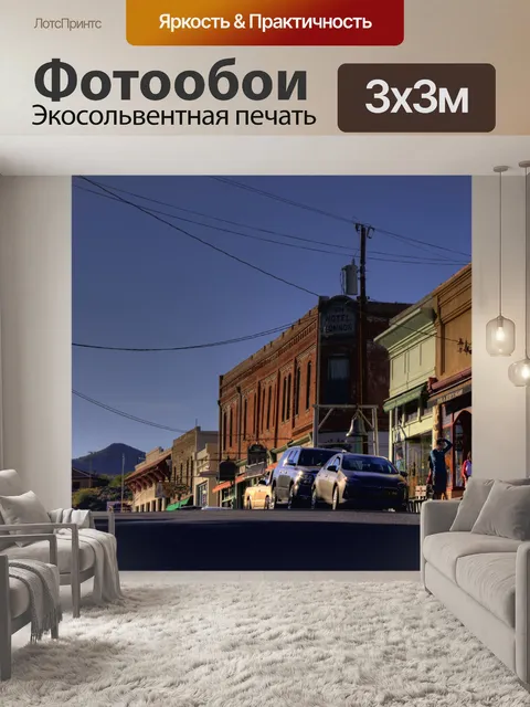 Фотообои Центр Джером, Аризона