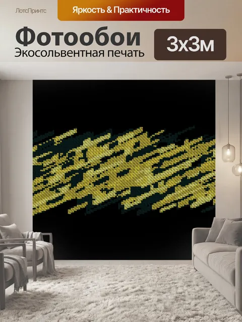Фотообои желтая ткань