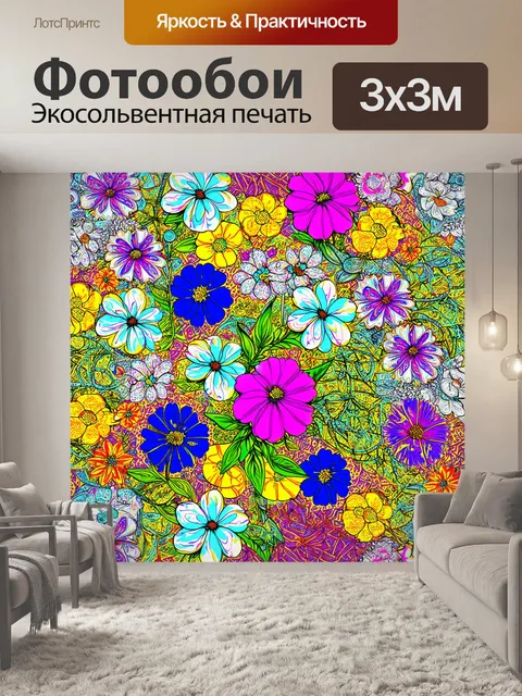 Фотообои цветы в стиле дудл, наполненные абстрактными элементами и геометрическими фигурами, создающими динамичный и…