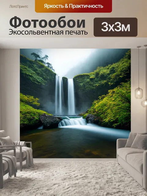 Фотообои туман в стиле модерн, водопад в тумане, переливающаяся вода, чистая природа, спокойствие